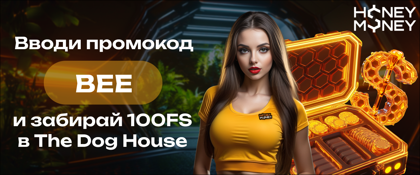 Промо HoneyMoney Casino с бонусами